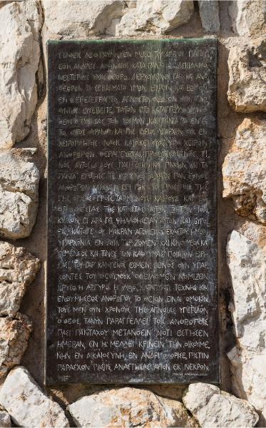 Apostle Paul’s sermon plaque at Areopagus