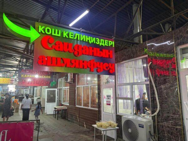 Traditional food places in Bugu Bazaar of karakol